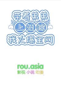 带着弟弟当军嫂全文免费阅读