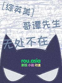 综英美中文系学生哥谭求生指南再次沉默