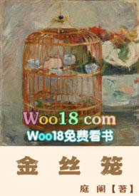 金丝笼全文无删减版TXT