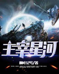 主宰星河杨锋