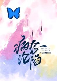 病态+番外