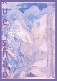 雪烧校园1v1全文免费阅读笔趣阁