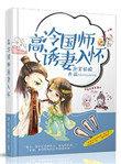 国师太高冷完整版