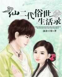 仙二代的修仙日常