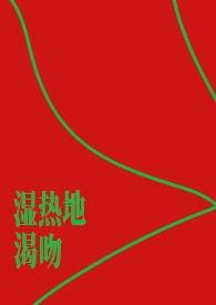 湿热BY