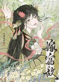 嫁给宿敌的儿子辜子荥