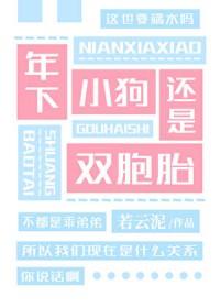 两个死对头穿进游戏世界
